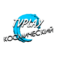 TVPlay Космический