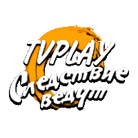 TVPlay Следствие ведут HD