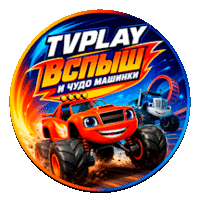 TVPlay Вспыш и Чудо-машинки HD