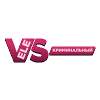VeleS Криминальный