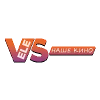 VeleS Наше Кино
