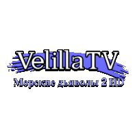 Velilla TV Морские дьяволы 2 HD