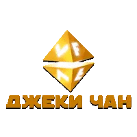 VF Джеки Чан