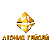 VF Леонид Гайдай