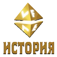 VF История