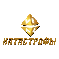 VF Катастрофы