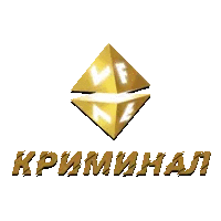 VF Криминал
