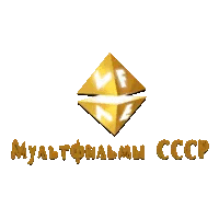 VF Мультфильмы СССР