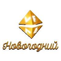 VF Новогодний