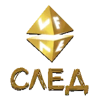 VF След