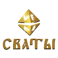 VF Сваты