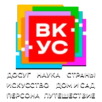Вкус