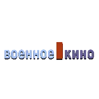Военное кино