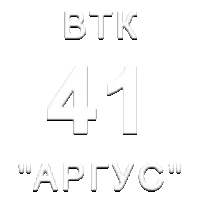 ВТК Аргус