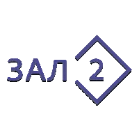 Зал 2 (Триколор)
