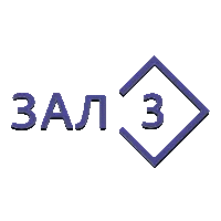 Зал 3 (Триколор)