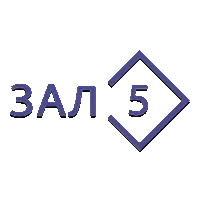 Зал 5 (Триколор)