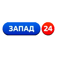 Запад 24