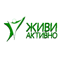 Живи активно