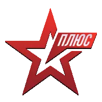 Звезда Плюс