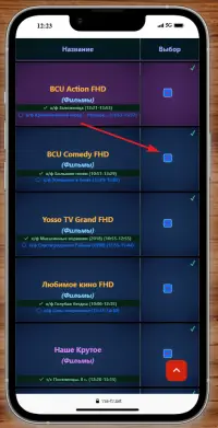 Выбор телеканалов